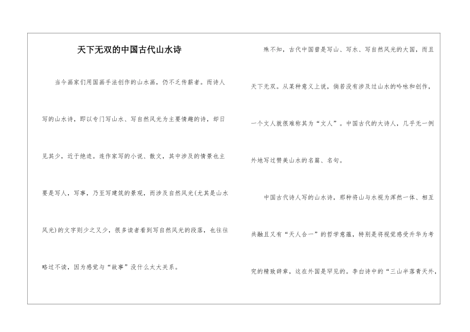 天下无双的中国古代山水诗-_第1页