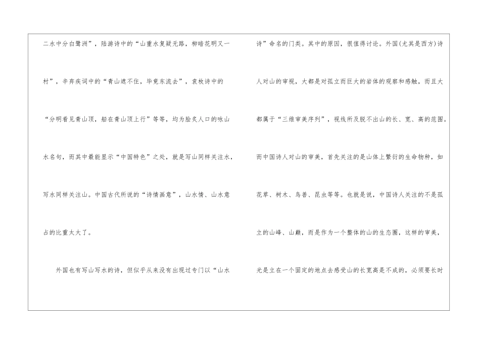天下无双的中国古代山水诗-_第2页