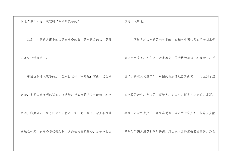 天下无双的中国古代山水诗-_第3页