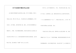 天下无双的中国古代山水诗-