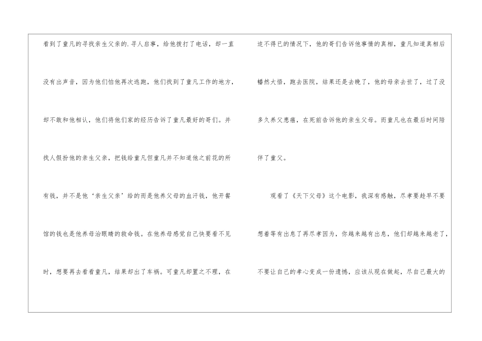 天下父母观后感600字_第2页