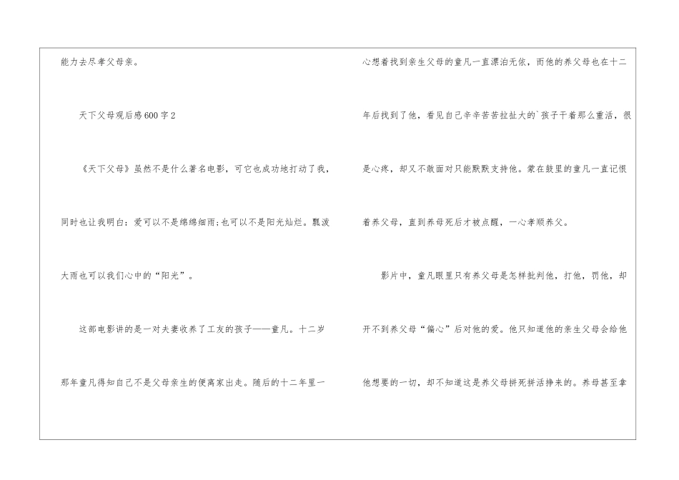 天下父母观后感600字_第3页
