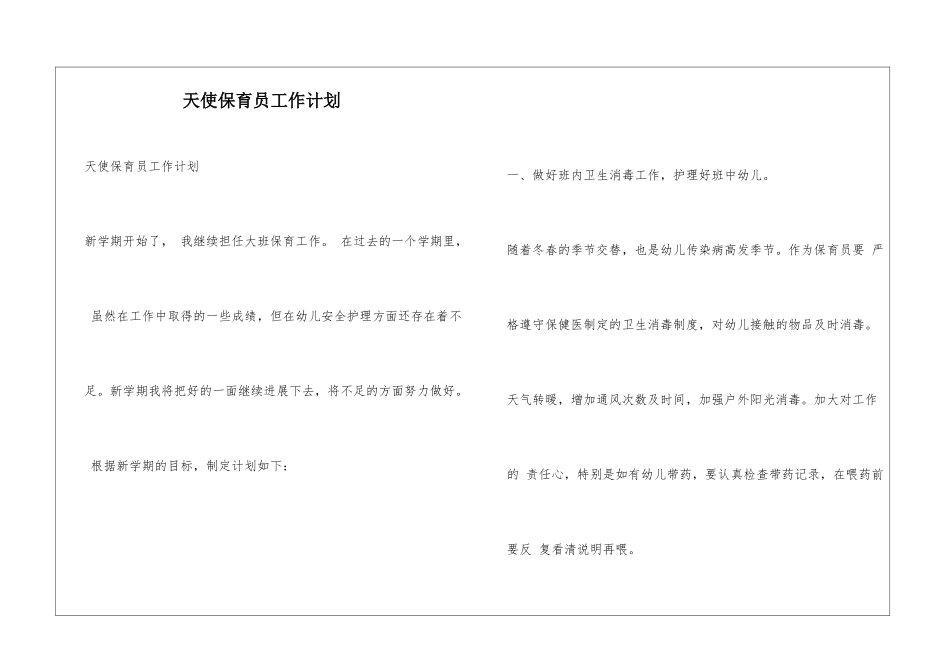 天使保育员工作计划_第1页