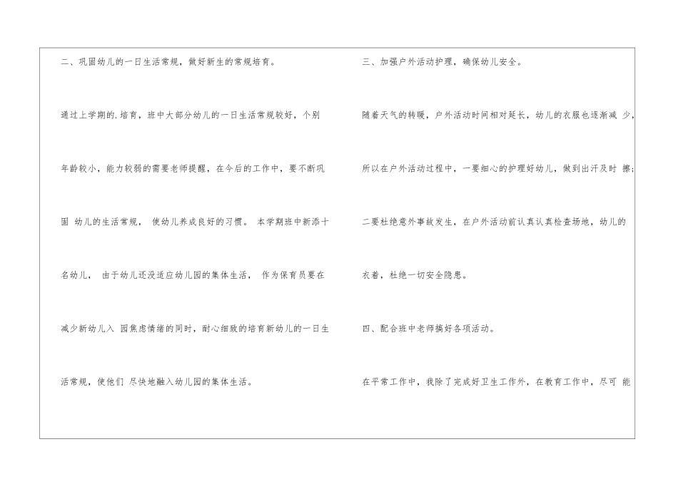天使保育员工作计划_第2页