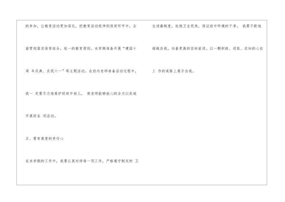 天使保育员工作计划_第3页