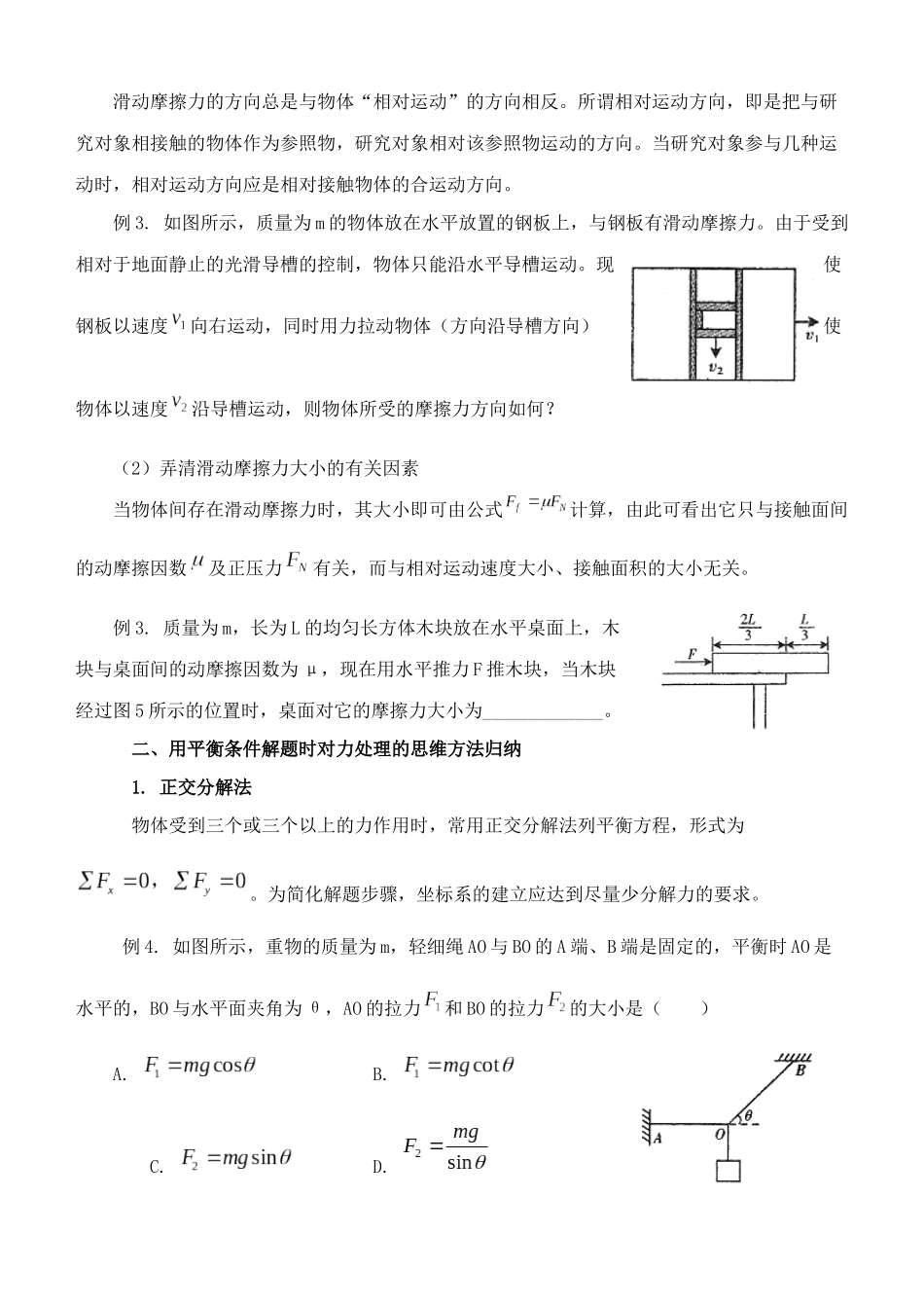 力--物体平衡讲义_第2页