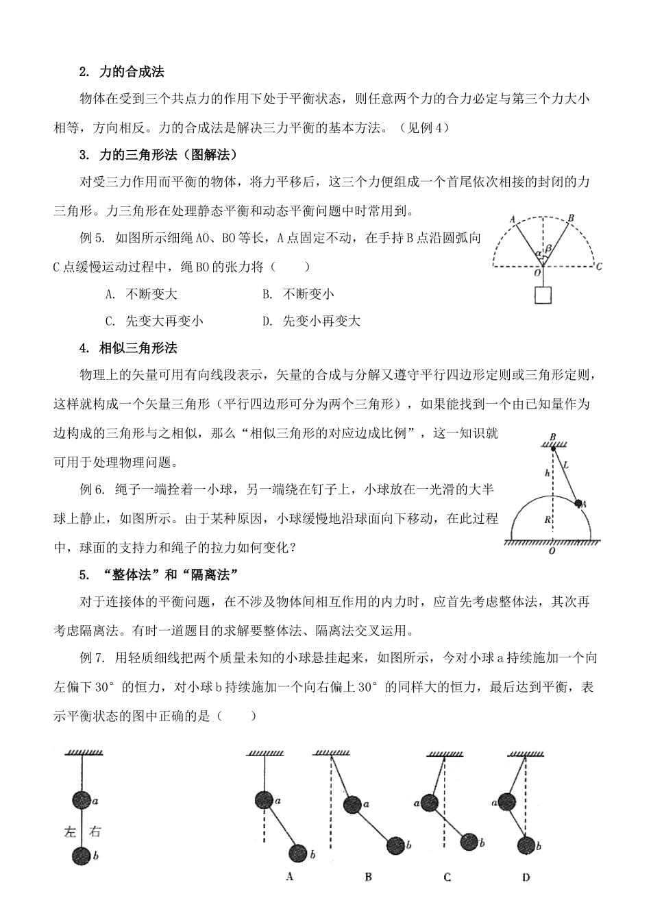 力--物体平衡讲义_第3页