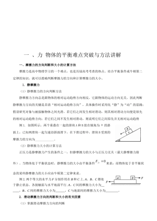 力--物体平衡讲义