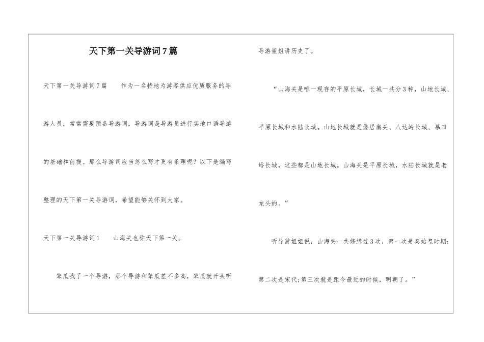 天下第一关导游词7篇_第1页