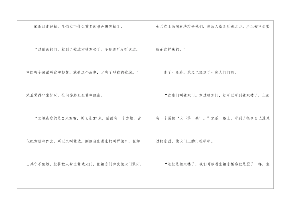 天下第一关导游词7篇_第2页
