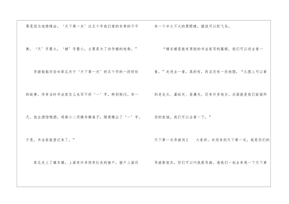 天下第一关导游词7篇_第3页