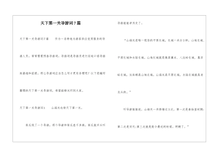 天下第一关导游词7篇