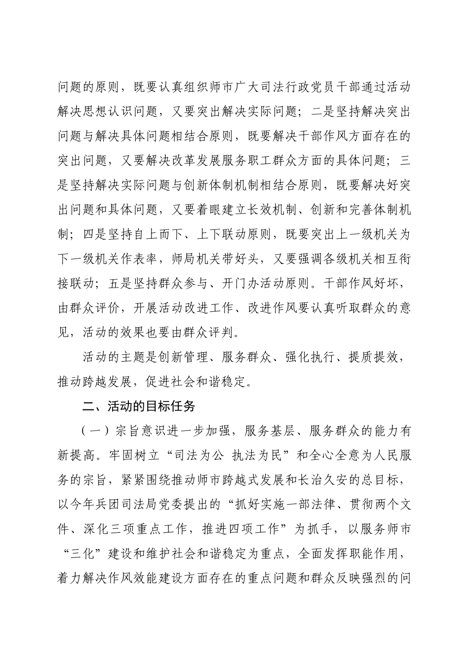 农六师五家渠市司法局干部作风建设年活动_第2页