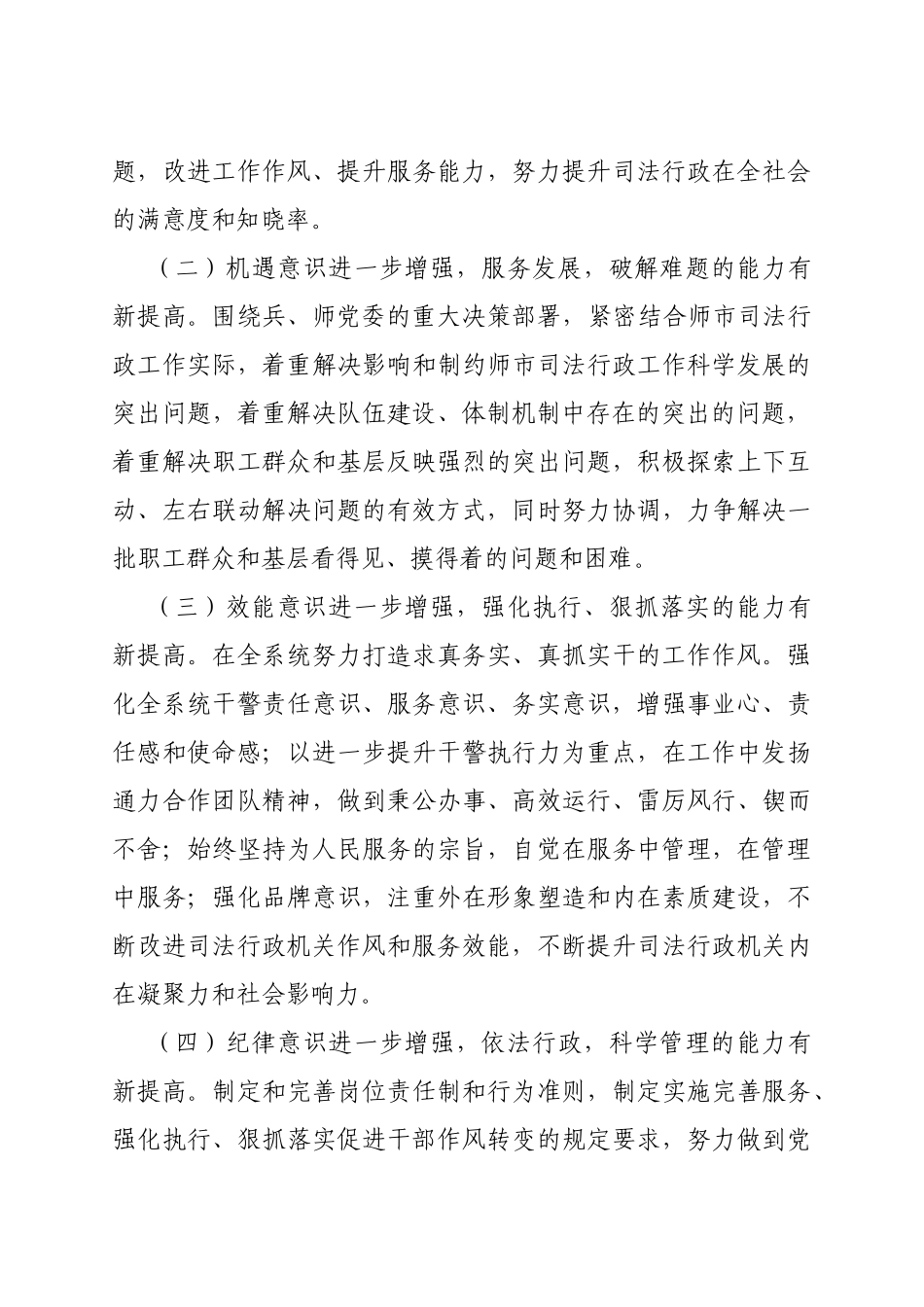 农六师五家渠市司法局干部作风建设年活动_第3页