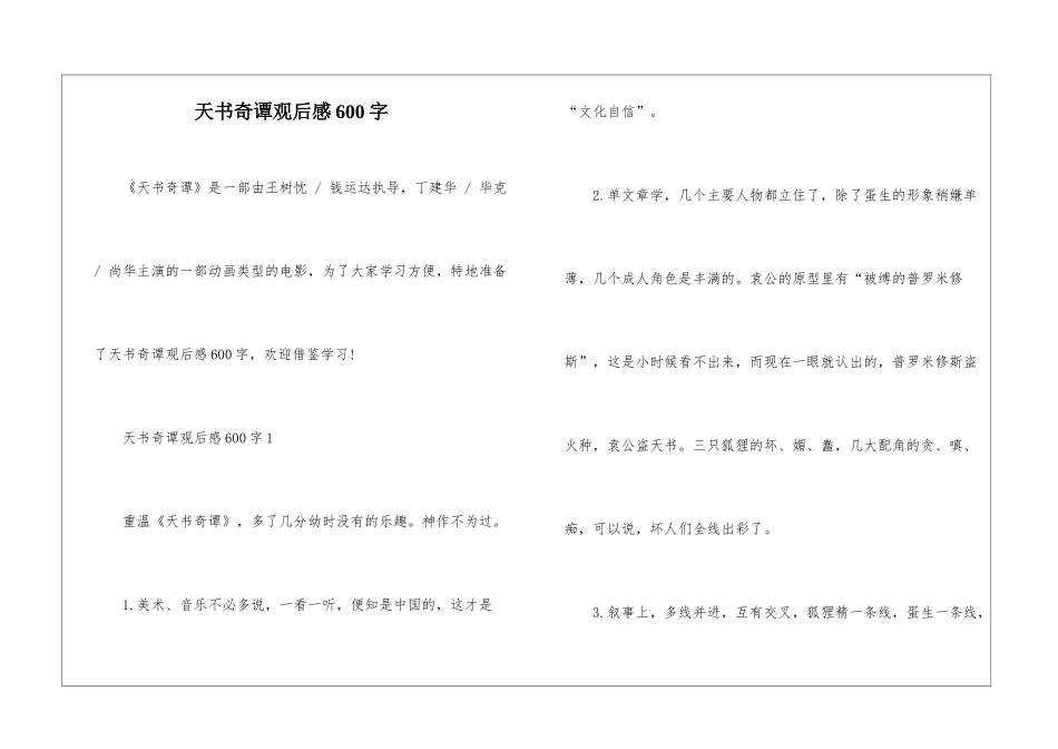天书奇谭观后感600字_第1页