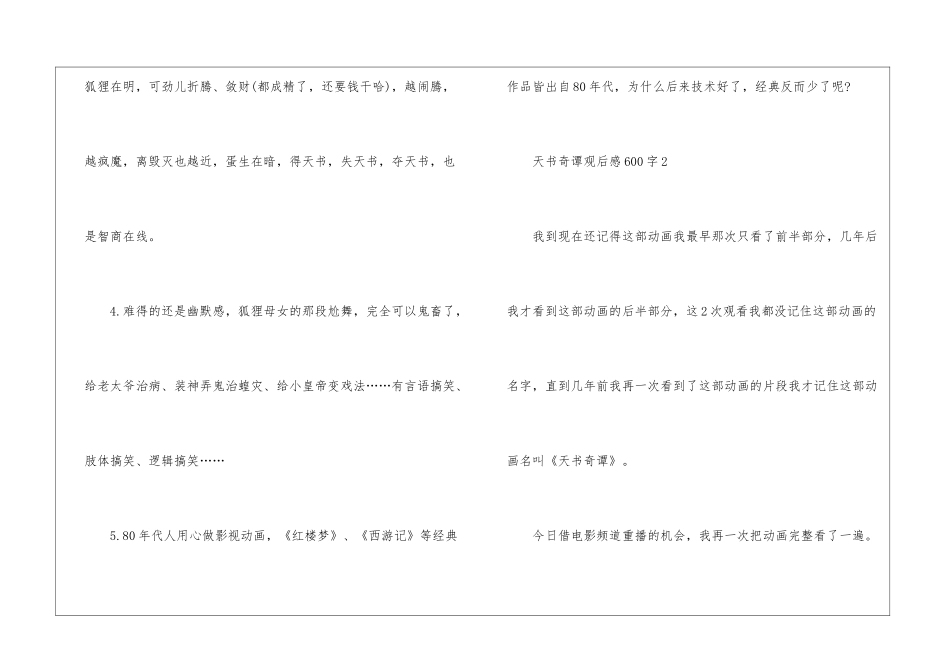 天书奇谭观后感600字_第2页