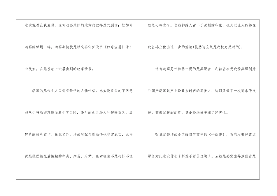 天书奇谭观后感600字_第3页