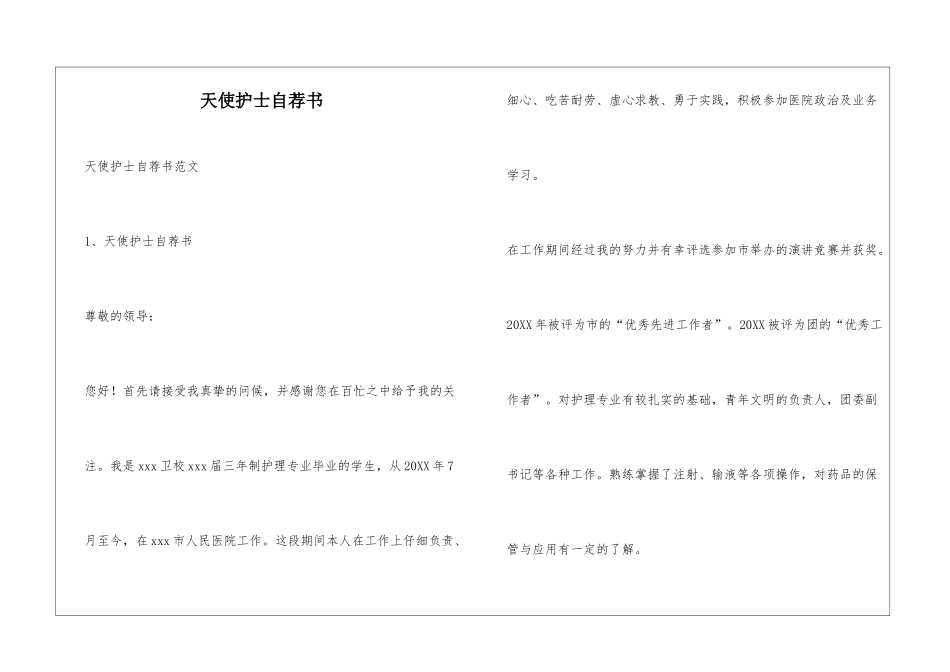 天使护士自荐书_第1页