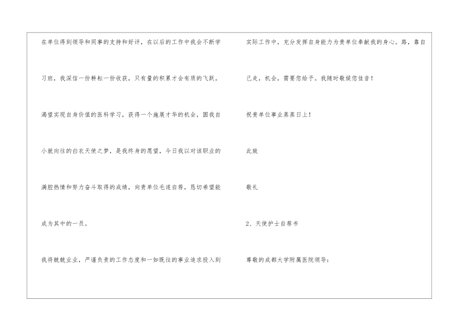天使护士自荐书_第2页