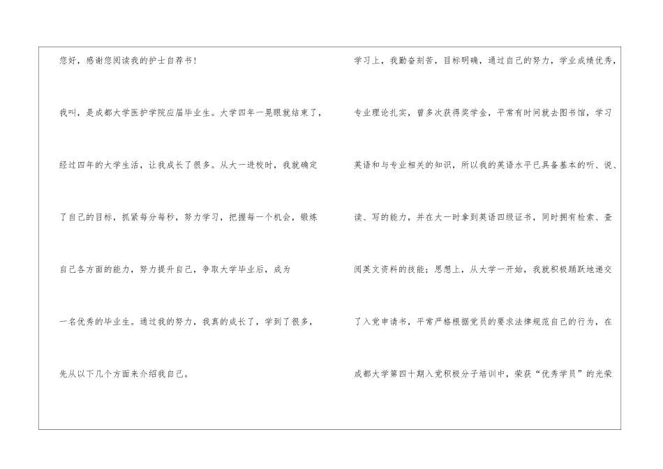 天使护士自荐书_第3页