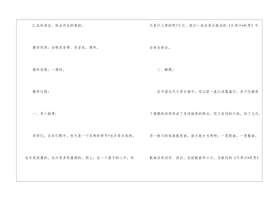 天净沙秋思八年级下册语文教案设计_第2页