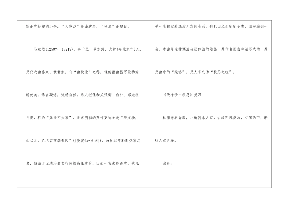 天净沙秋思八年级下册语文教案设计_第3页