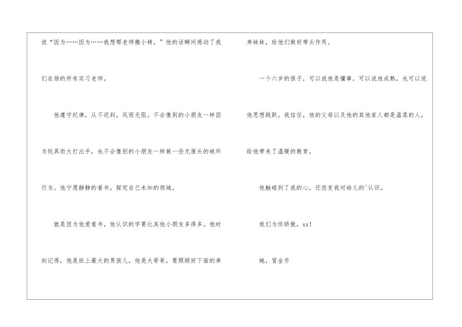 天使宝贝幼儿园实习总结_第2页