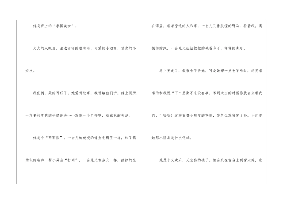 天使宝贝幼儿园实习总结_第3页