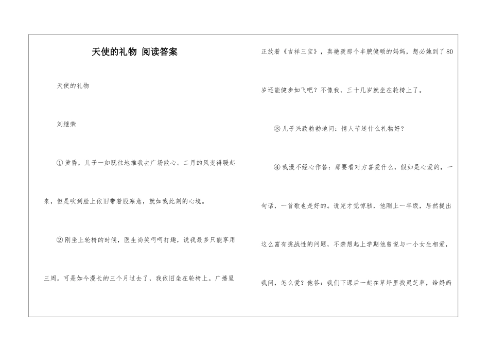 天使的礼物-阅读答案-_第1页