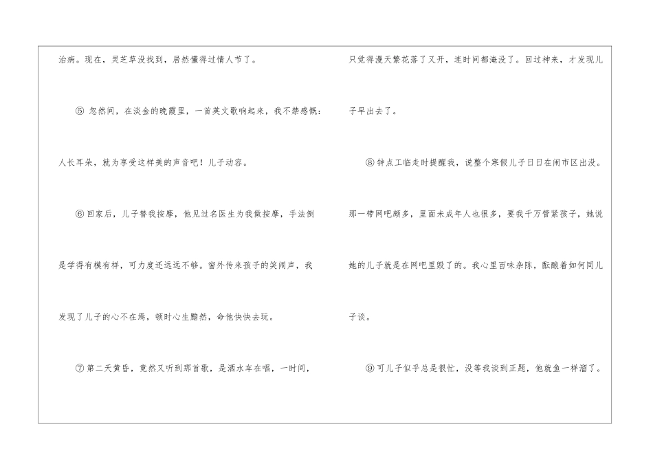 天使的礼物-阅读答案-_第2页