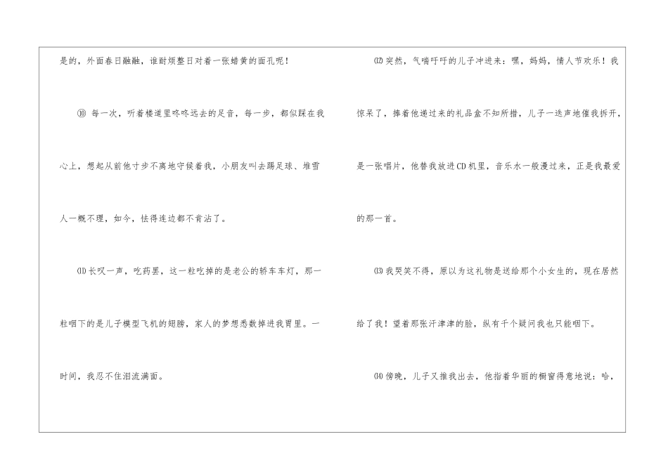 天使的礼物-阅读答案-_第3页
