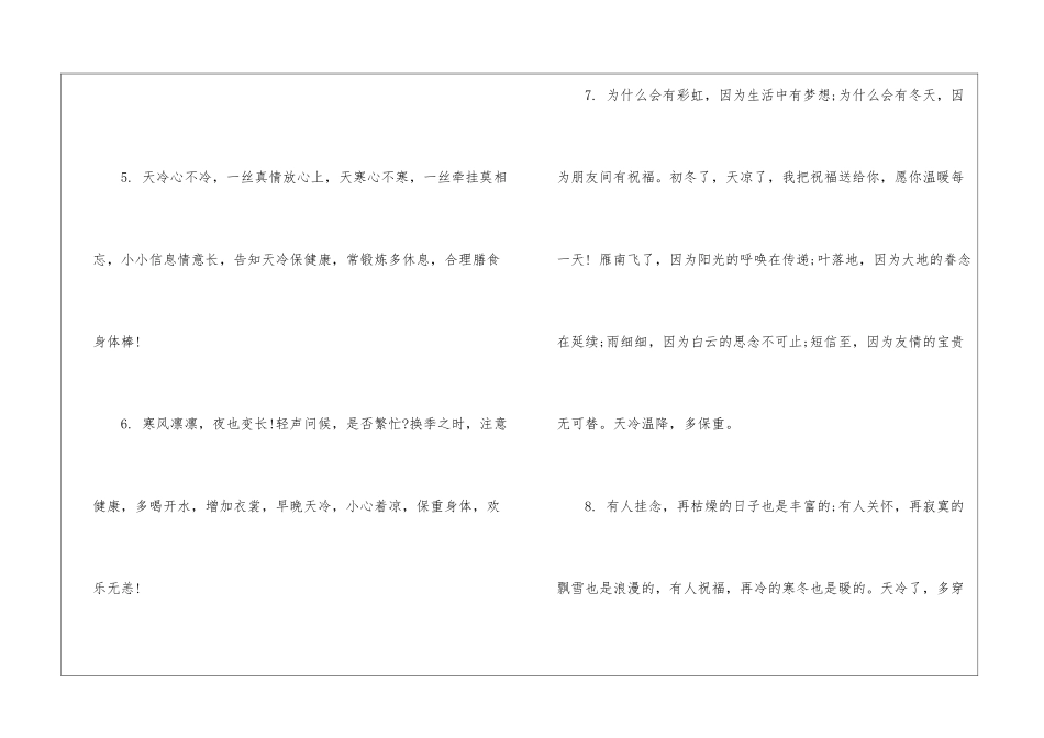天冷降温注意保暖的暖心问候语_第2页