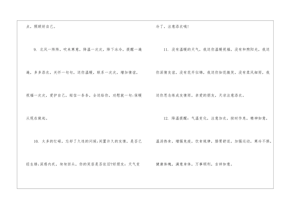 天冷降温注意保暖的暖心问候语_第3页