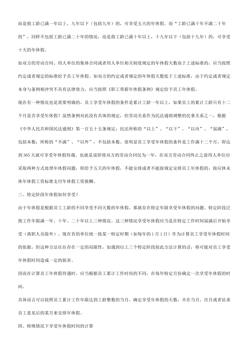 劳务派遣劳务派遣员工累计工作时间达1年以上享受带薪年休假的应用__第3页