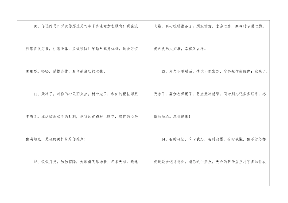 天冷了记得加衣晚安问候寄语_第3页