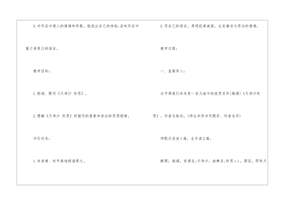 天净沙秋八年级下册语文教案设计_第2页