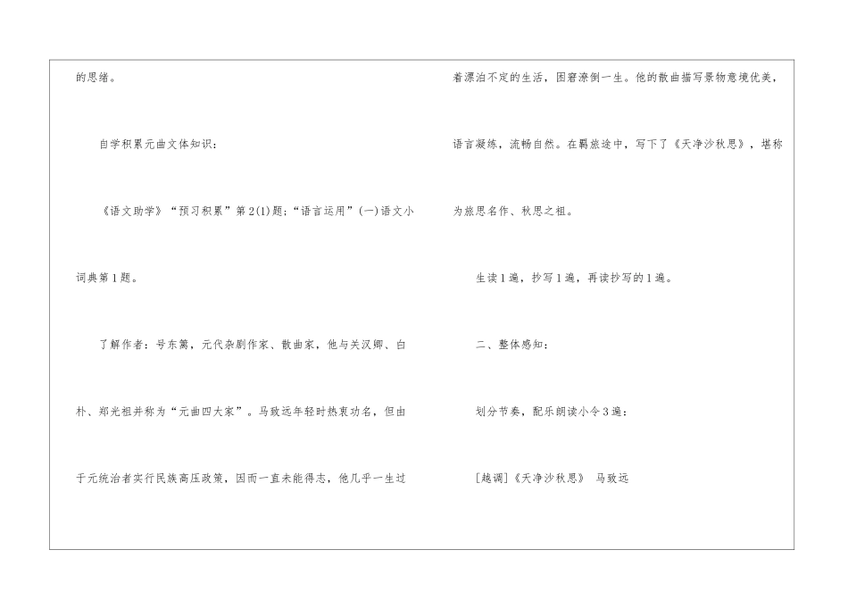 天净沙秋沪教版八年级下册语文教案设计_第3页