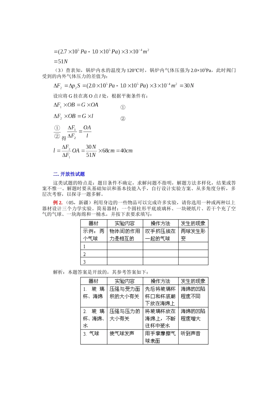 力学创新试题扫描分析_第2页