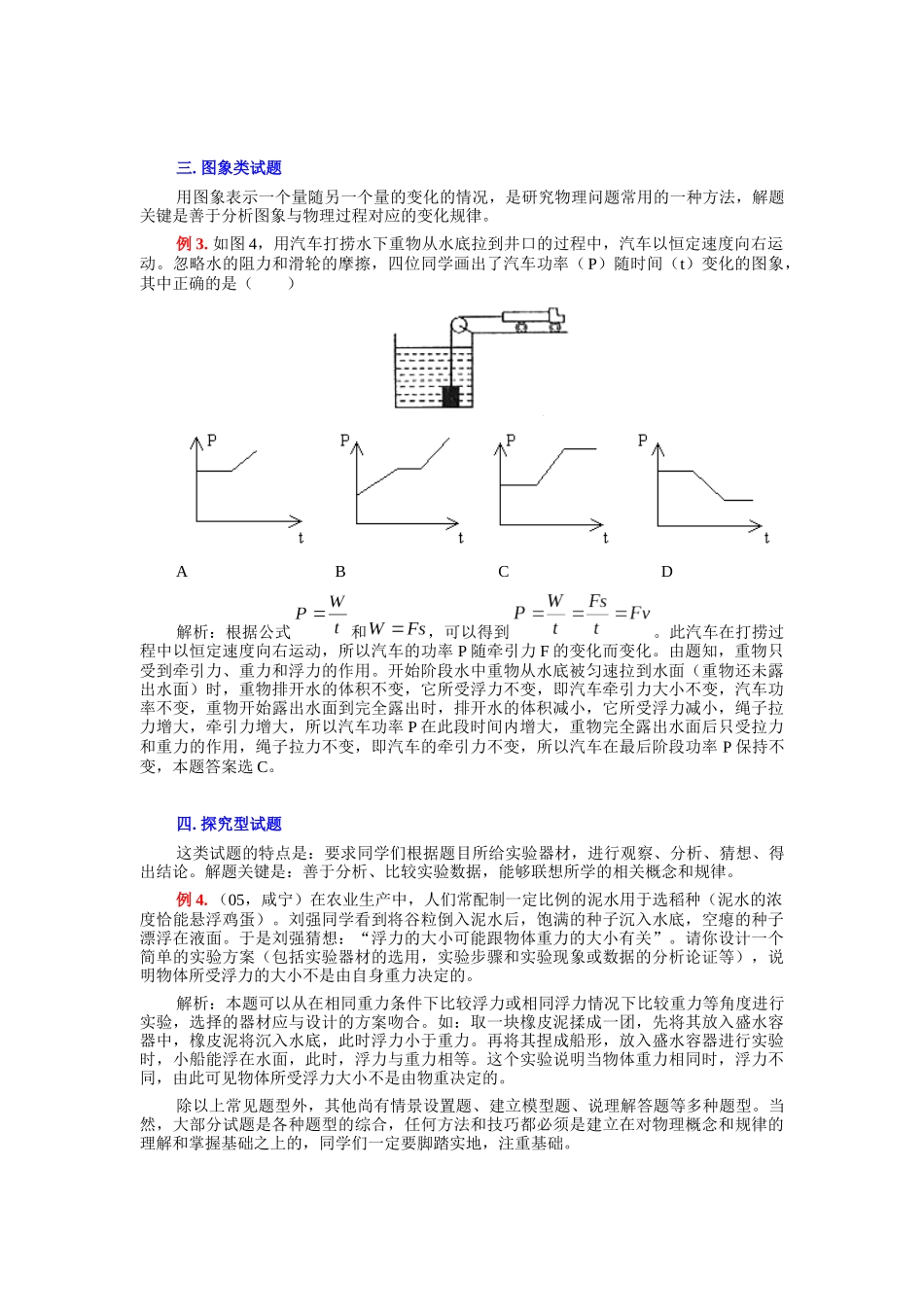 力学创新试题扫描分析_第3页