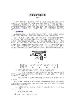 力学创新试题扫描分析