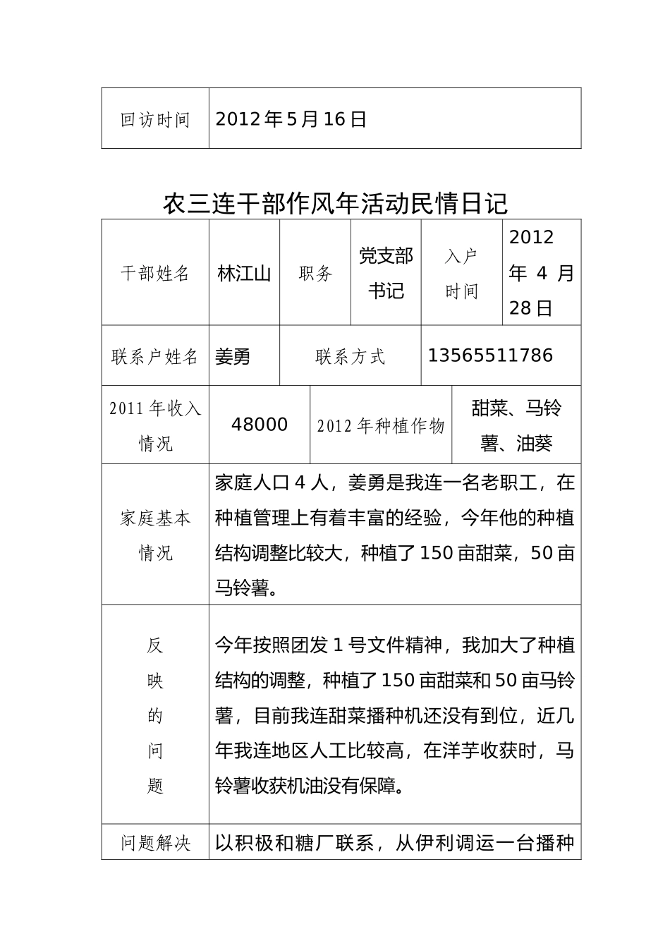 农三连干部作风年活动民情日记_第2页