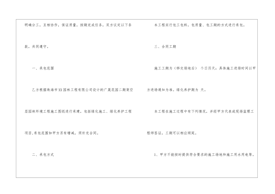 天台花园景观绿化工程合同书模板_第2页