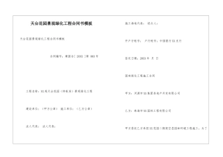 天台花园景观绿化工程合同书模板