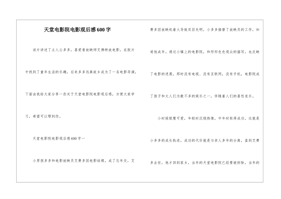 天堂电影院电影观后感600字_第1页
