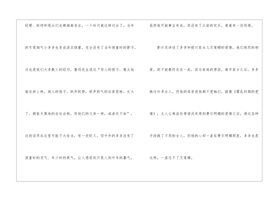 天堂电影院电影观后感600字_第2页