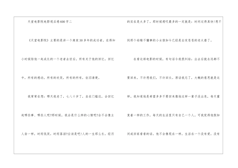 天堂电影院电影观后感600字_第3页