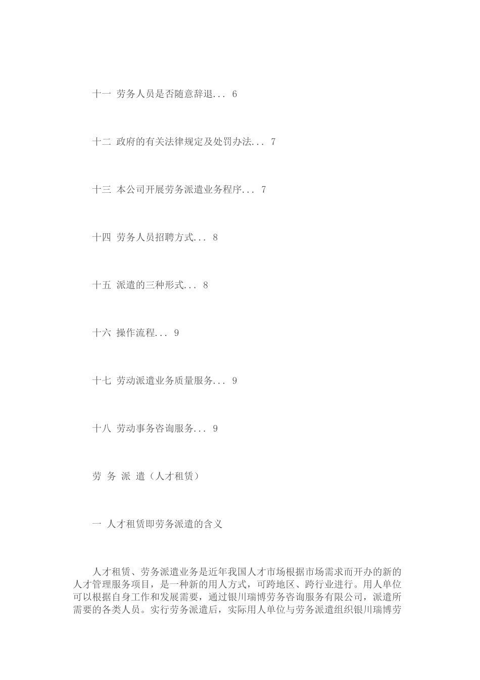 劳务派遣流程_第2页