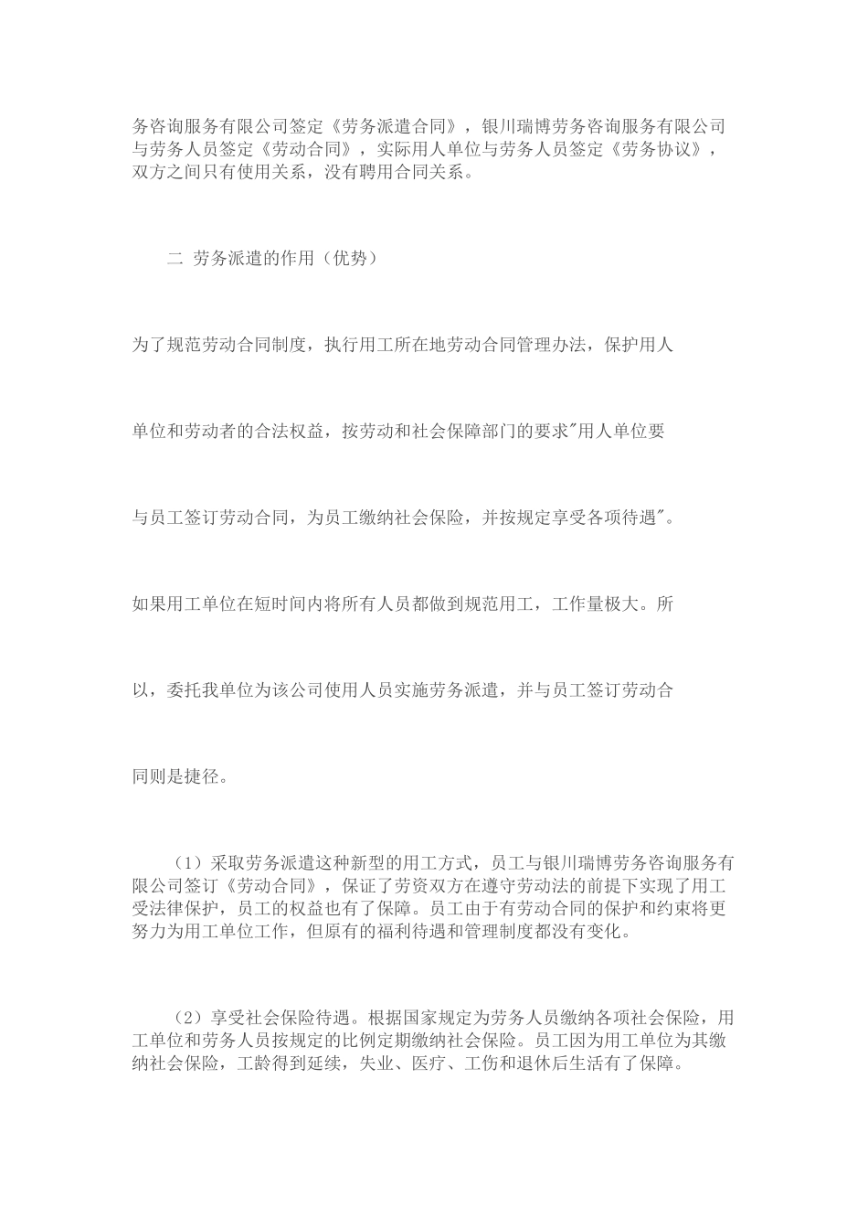 劳务派遣流程_第3页