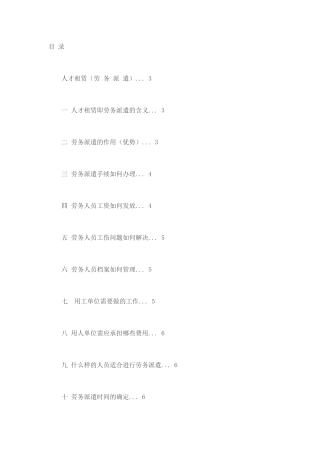 劳务派遣流程