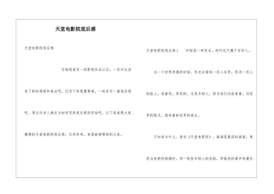 天堂电影院观后感_第1页